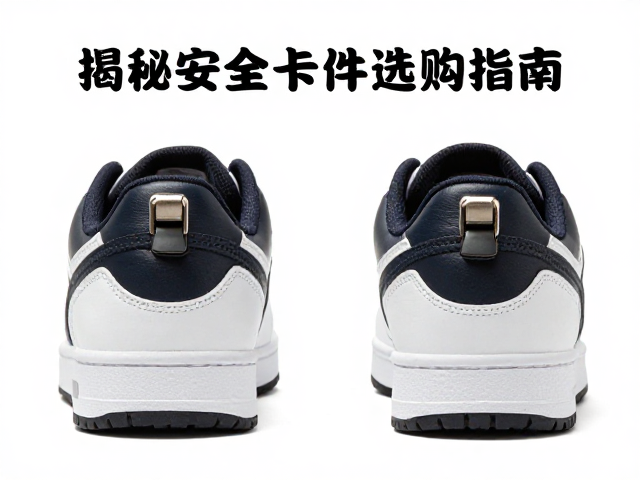 Release与Mondopoint鞋码匹配,揭秘安全卡扣件选购指南