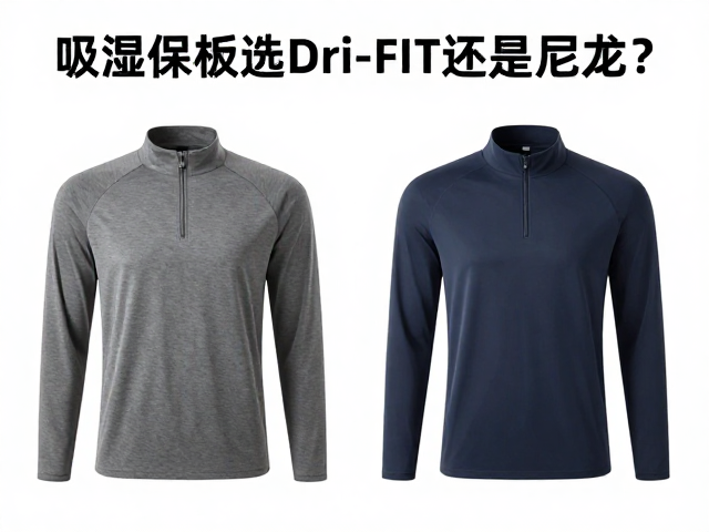 吸湿保暖衣选Dri-FIT还是尼龙？深度解析锦纶面料优势与选购指南