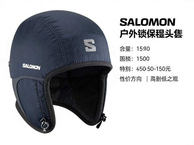 Salomon户外锁温头套推荐,入门级50-150元高性价比之选