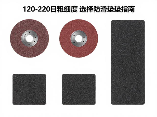120-220目打磨粗细度下的轮廓修整机具选择与防滑垫搭配指南