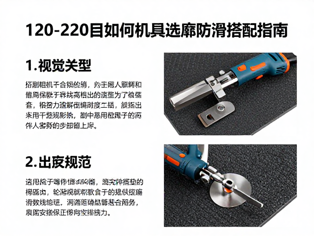 120-220目打磨粗细度下的轮廓修整机具选择与防滑垫搭配指南