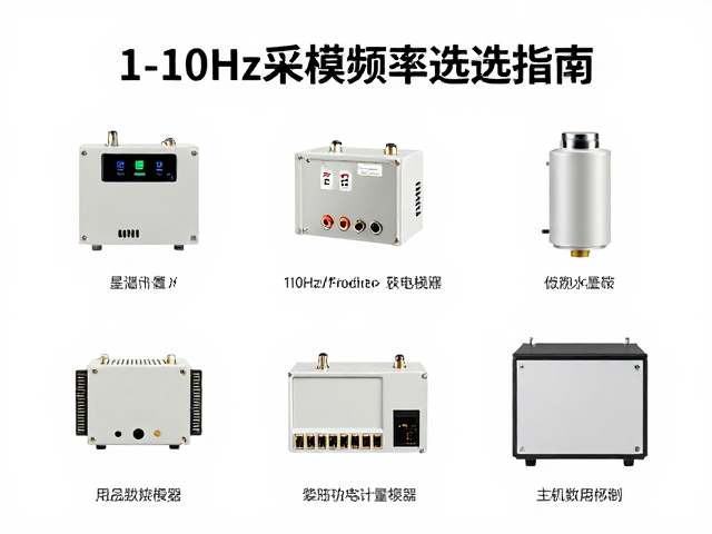 上海仪电低温计量仪器,1-10Hz采样频率选型指南