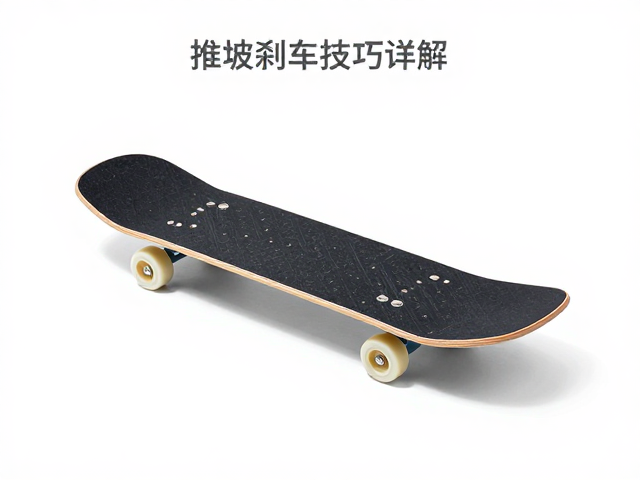 小童轻量化板怎么选？圆头圆尾设计，推坡刹车技巧详解