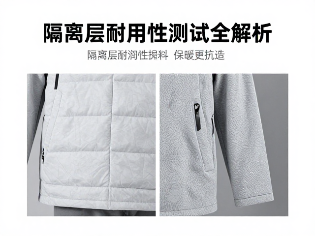严寒出行衣怎么选?隔离层耐用性测试全解析,保暖更抗造