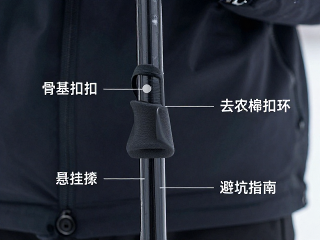 标准雪杖怎么选?杖身悬挂扣与衣物扣环详解,避坑指南