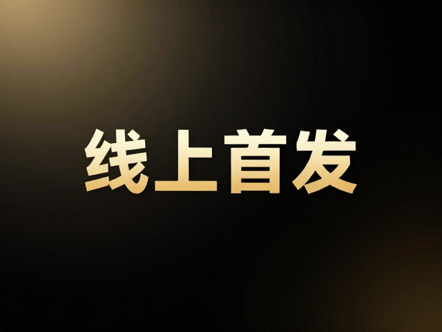 黑金质感·线上首发 , 极简主义官方发布