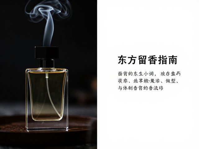 持久留香的科学原理与佩戴技巧