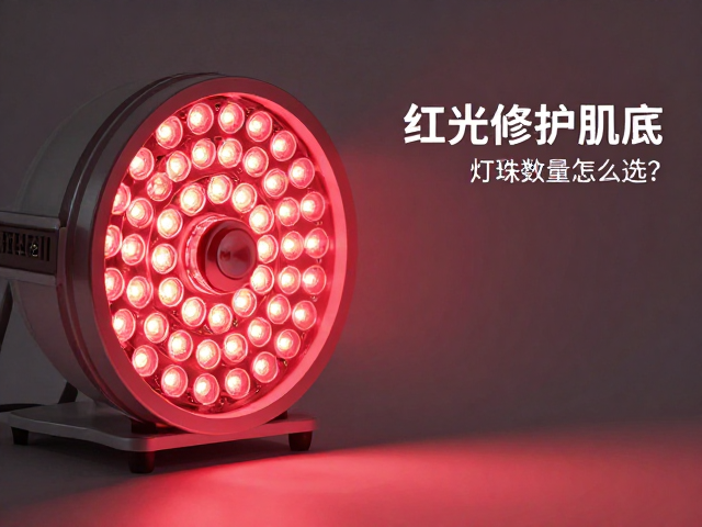 灯珠数量对光疗效果的影响与误区