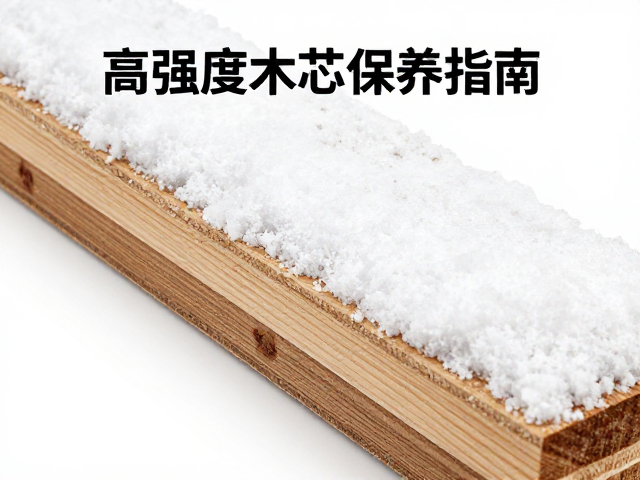 多雪况板体存放防变形技巧,高强度木芯保养指南