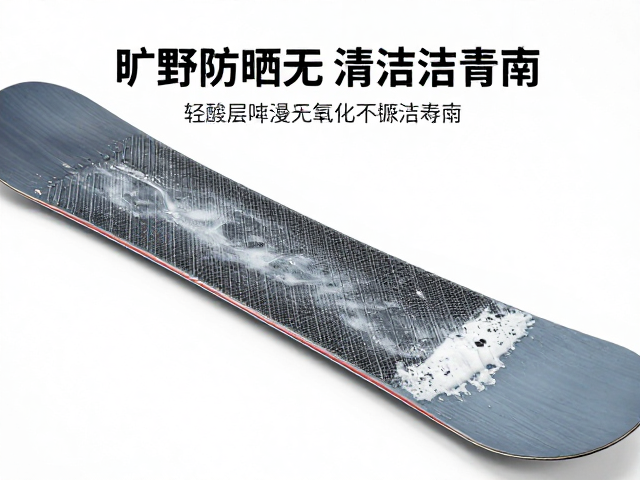 旷野雪板具烧结底面防氧化清洁指南，延长雪板寿命的SEO优化教程