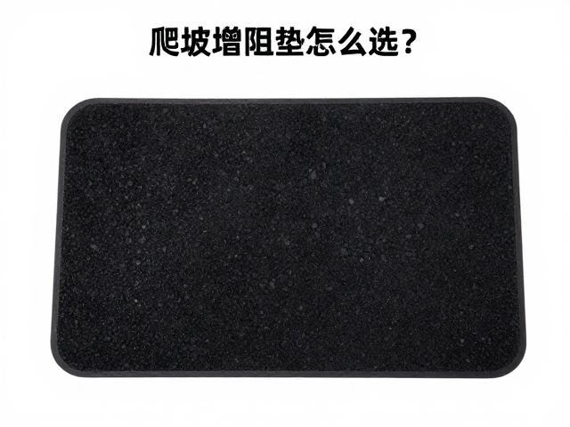 爬坡增阻垫怎么选？根据板底宽度定制，防止雪板滑动更稳