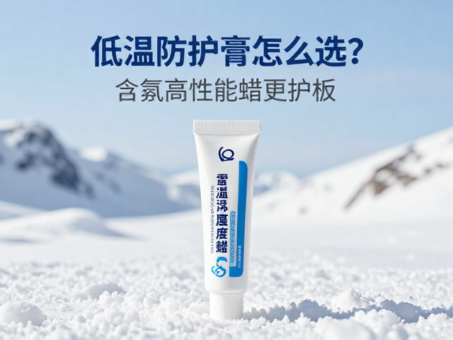 低温防护膏怎么选？根据雪况温度选蜡，含氟高性能蜡更护板