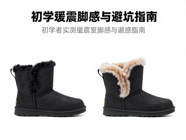 中楦雪地鞋怎么选？初学者实测缓震脚感与避坑指南