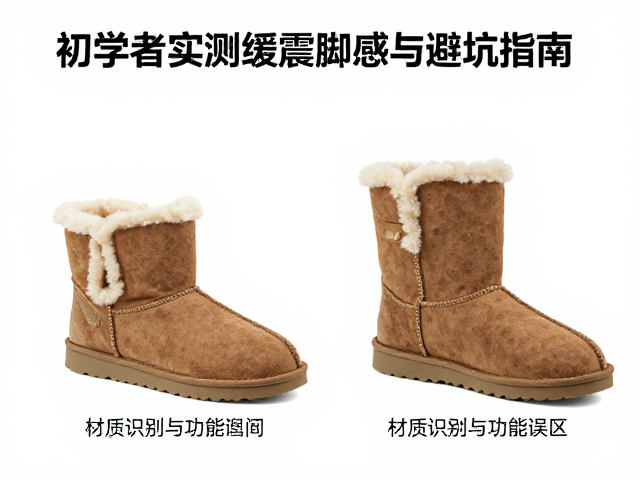 中楦雪地鞋怎么选？初学者实测缓震脚感与避坑指南