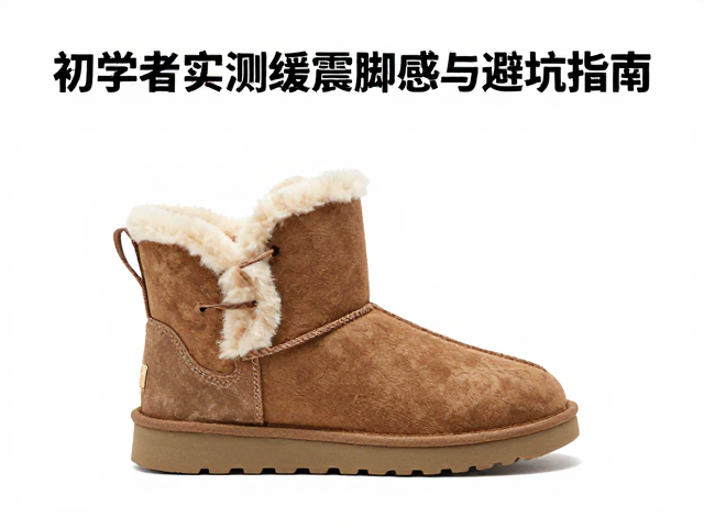 中楦雪地鞋怎么选？初学者实测缓震脚感与避坑指南