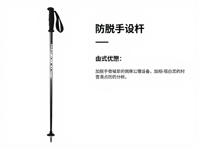 防滑支撑杆,防脱手设计,如何根据雪杖长度公式选对装备?