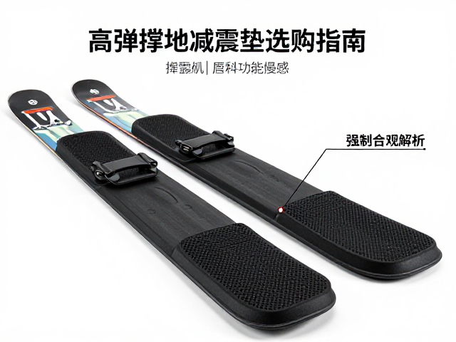 双板滑雪防滑脱神器,高弹撑地减震垫选购指南与技巧