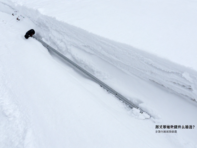 雪厚丈量杆件怎么选？雪层深度探测与滑行路线勘察工具全解析