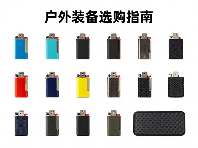 打火机选购中的安全性与耐用性考量
