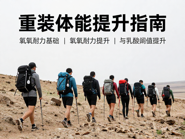 有氧耐力基础与乳酸阈值提升