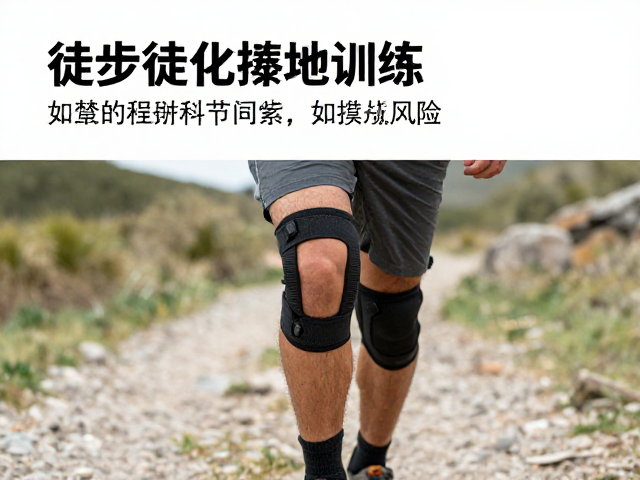 徒步常见风险与科学应对