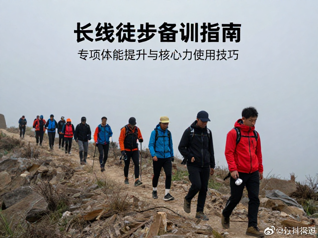 长线徒步备训指南，专项体能提升与头灯使用技巧