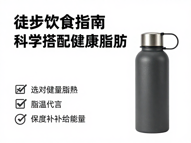 徒步中健康脂肪的生理作用与能量密度优势