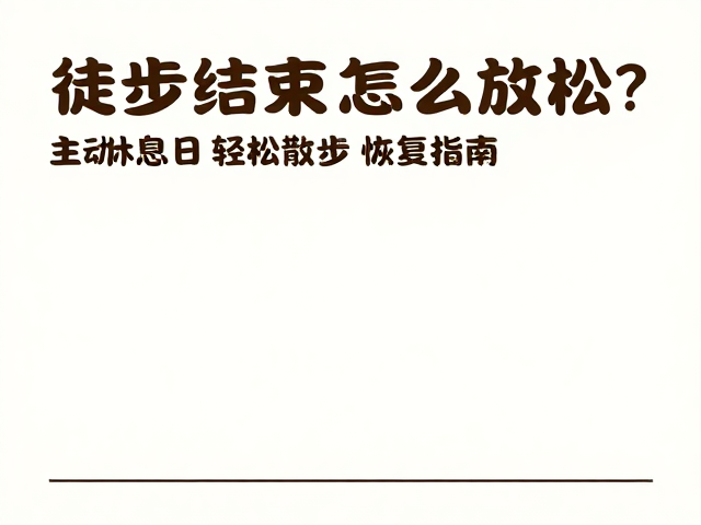 日常生活中的辅助放松技巧