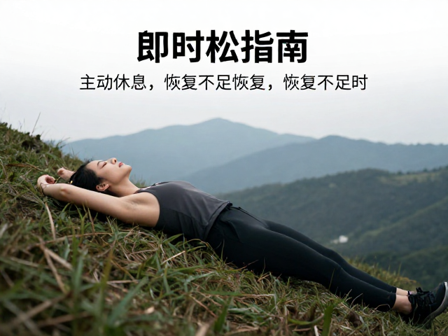 渐进式负荷与长期适应