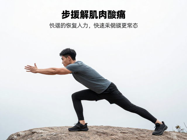徒步结束髋屈肌拉伸指南，3步缓解肌肉酸痛，快速恢复体力