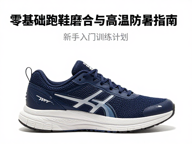 新手入门的低冲击启动与节奏控制