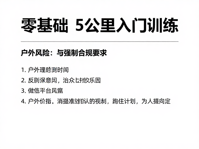 应急处理与安全预案