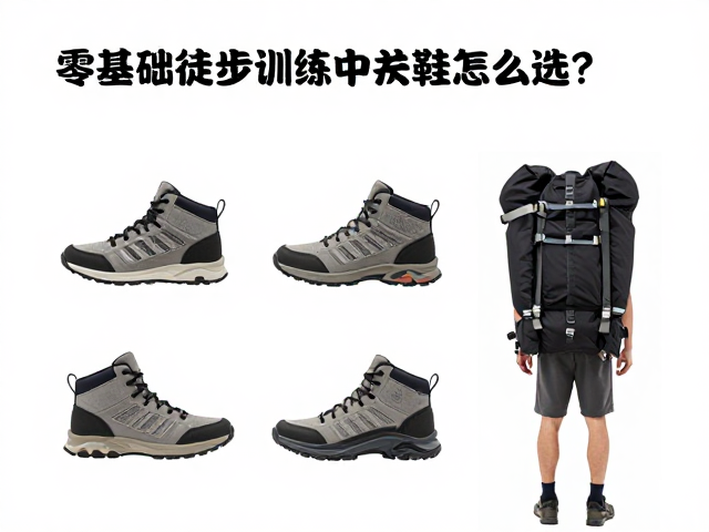 中帮鞋的选购关键参数解析