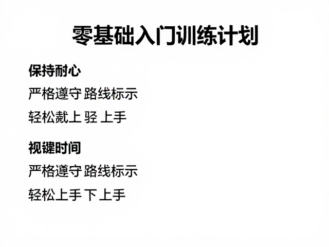 轻松上手的实操技巧