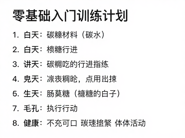 碳水化合物的摄入逻辑与执行策略