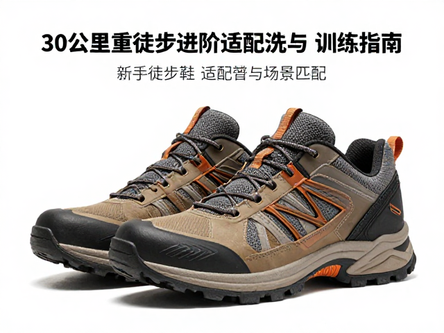 重装徒步鞋的选型逻辑与场景匹配