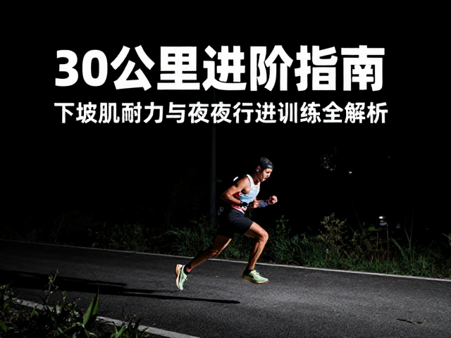 心理调控与节奏维持策略
