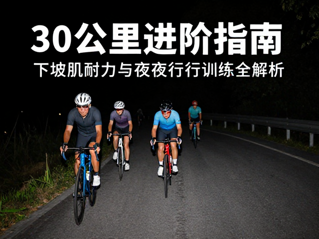 夜间行进的视觉适应与环境感知