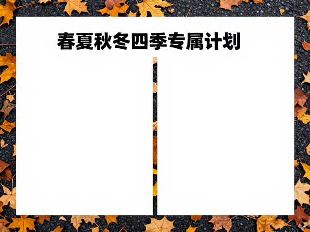 秋季落叶覆盖下的路面陷阱与行走技巧