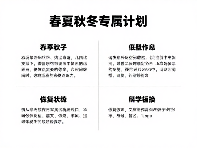日常作息调整与长期适应性构建