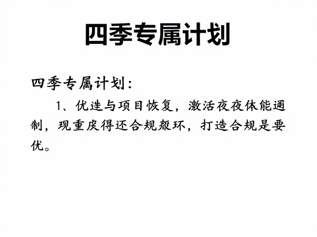 优化睡眠架构,激活夜间恢复机制