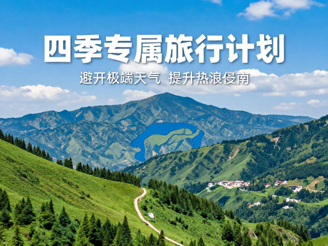 夏季避暑:寻找清凉高地远离热浪侵袭