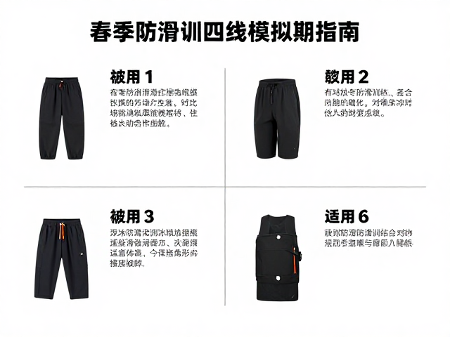 春季破冰期的专项防滑装备与适配策略