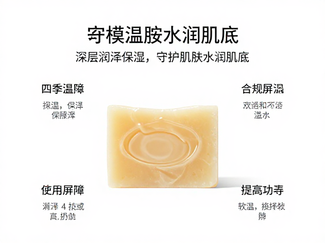 四季温润皂含神经酰胺,深层润泽保湿,守护肌肤水润肌底