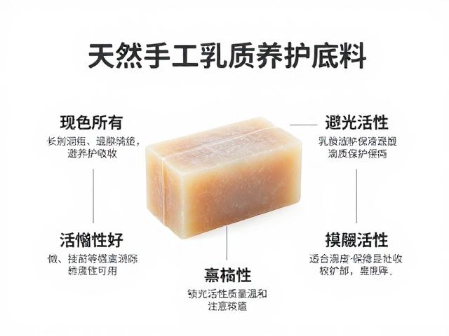 天然手工皂乳质养护底料,避光保存指南,锁住活性更温和