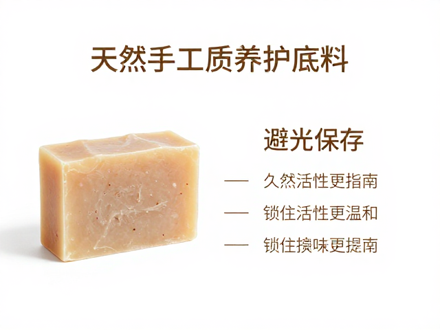 天然手工皂乳质养护底料,避光保存指南,锁住活性更温和