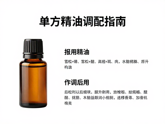 单方精油调配指南,木质树脂作后调,营造极致放松氛围