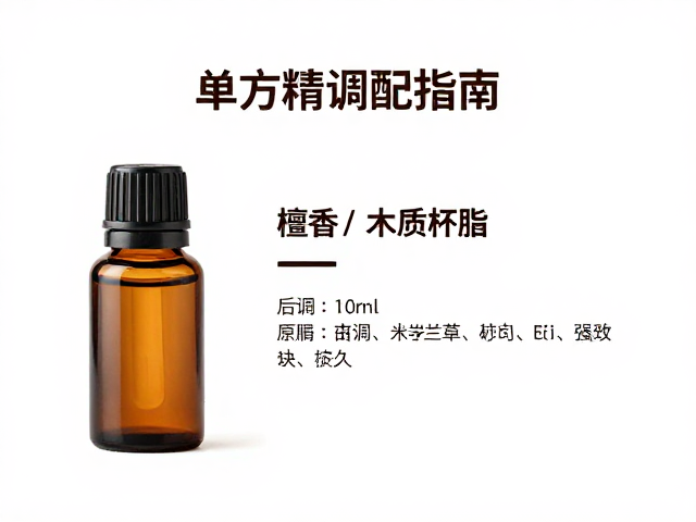 单方精油调配指南,木质树脂作后调,营造极致放松氛围