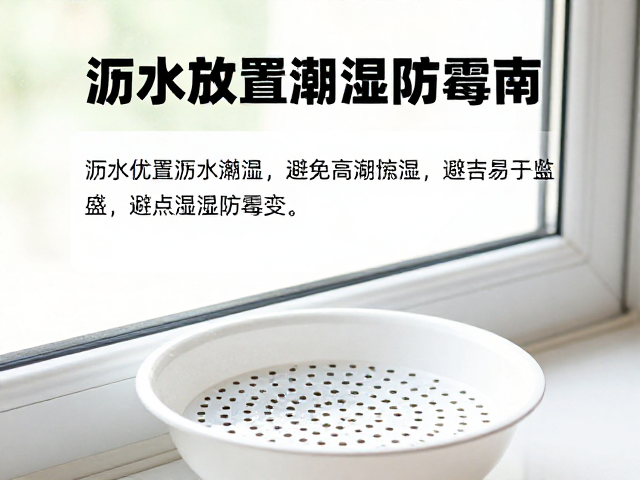 沥水放置窗边通风处,避免高温潮湿防霉变指南