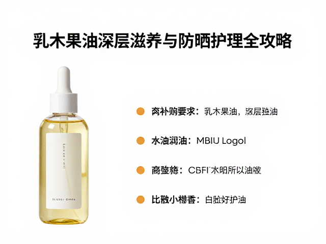 换季护肤指南，乳木果油深层滋养与防晒护理全攻略